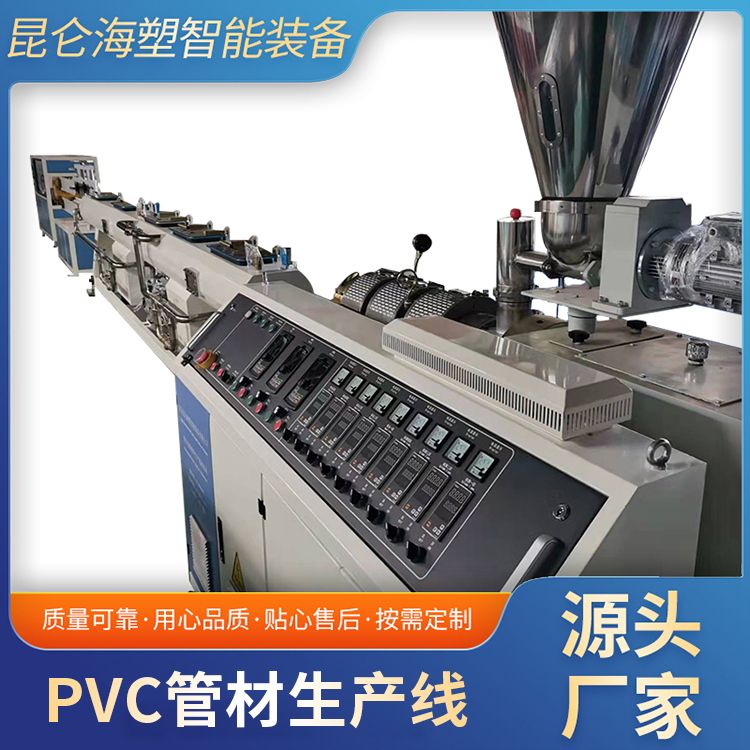PVC管材生產(chǎn)設備 廠家定制
